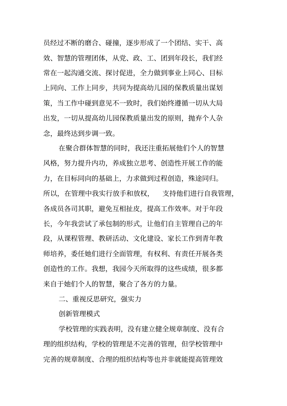 幼儿园园长述职报告范文_第2页