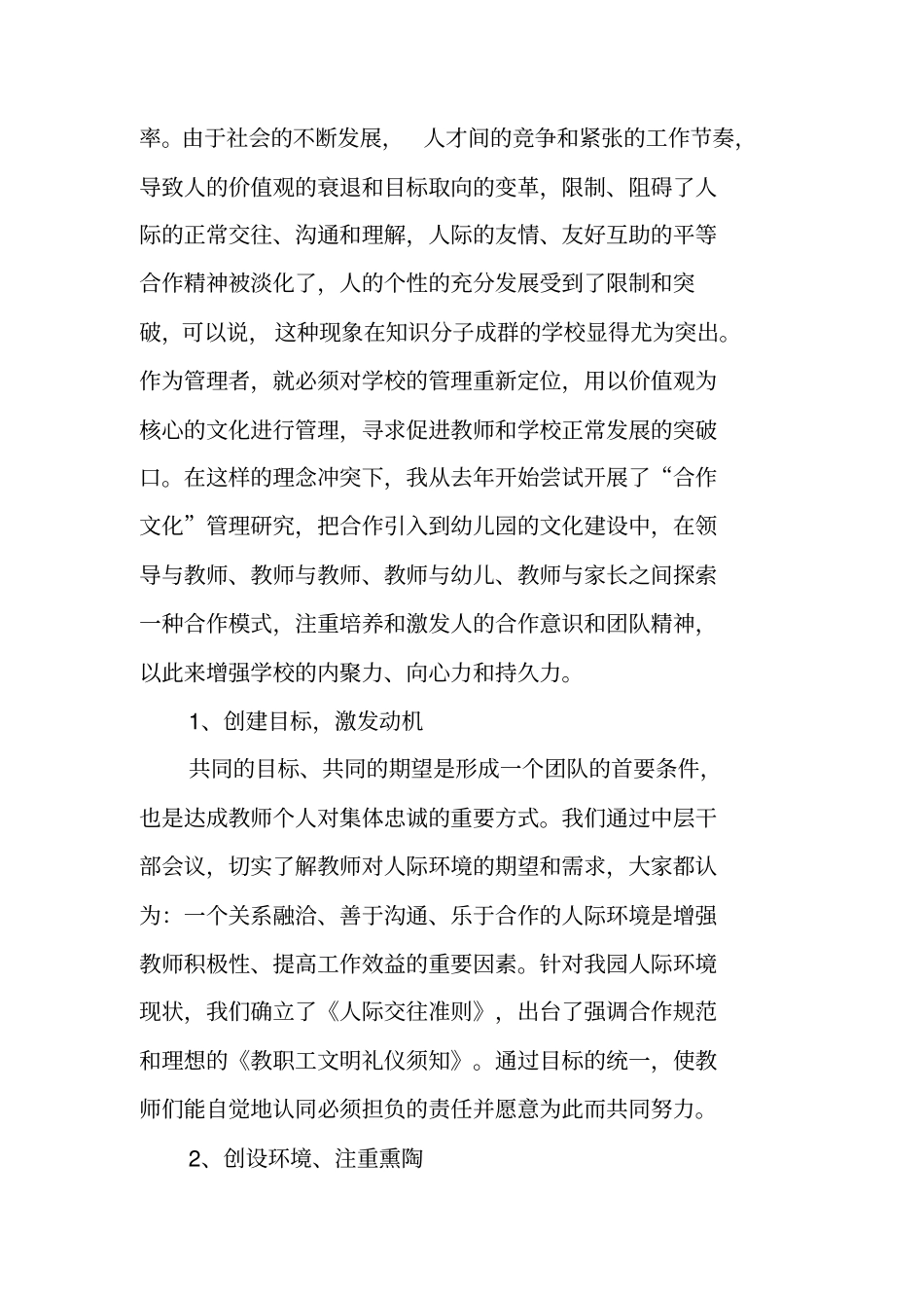 幼儿园园长述职报告范文_第3页