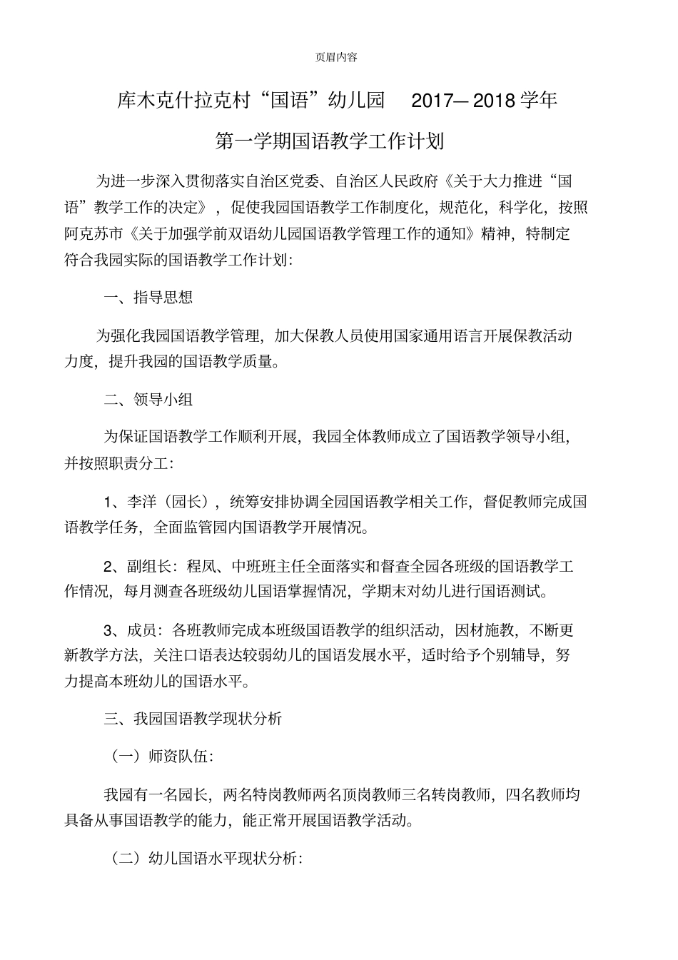 幼儿园国语教学计划_第1页