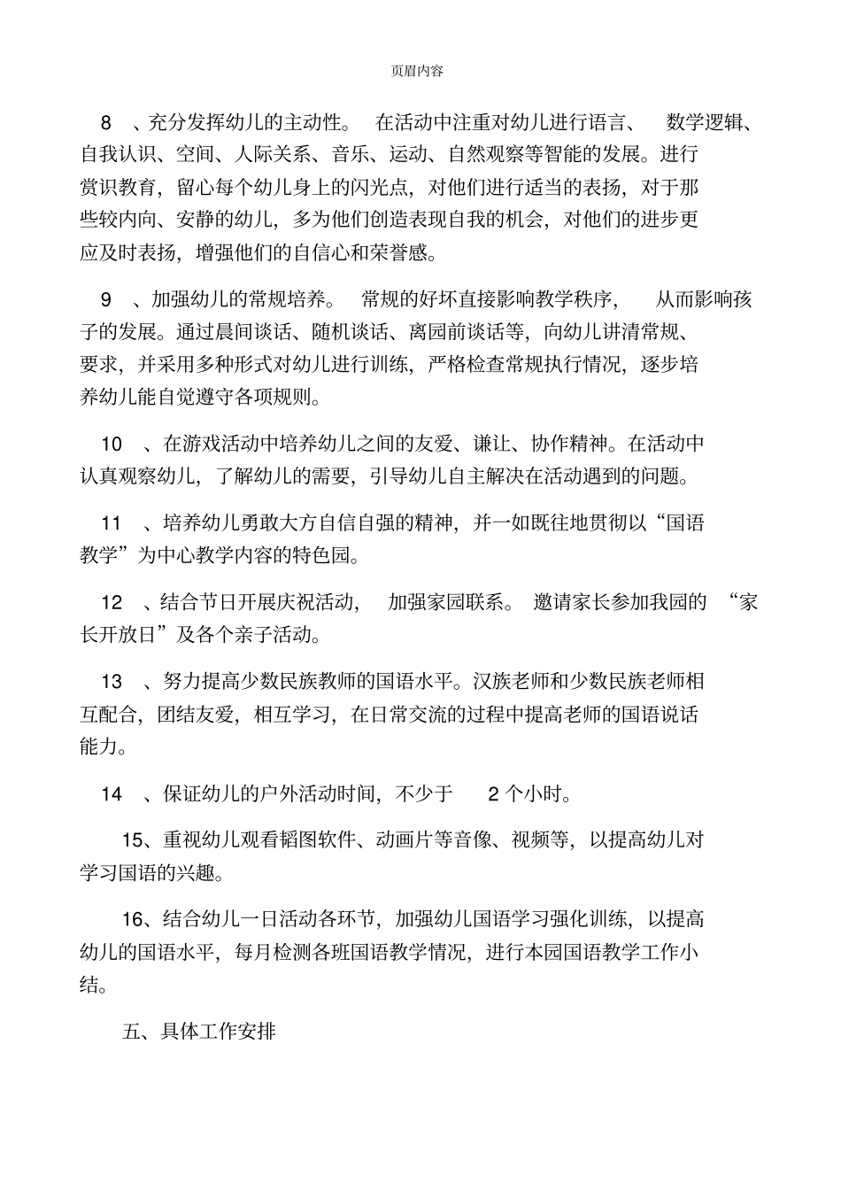 幼儿园国语教学计划_第3页