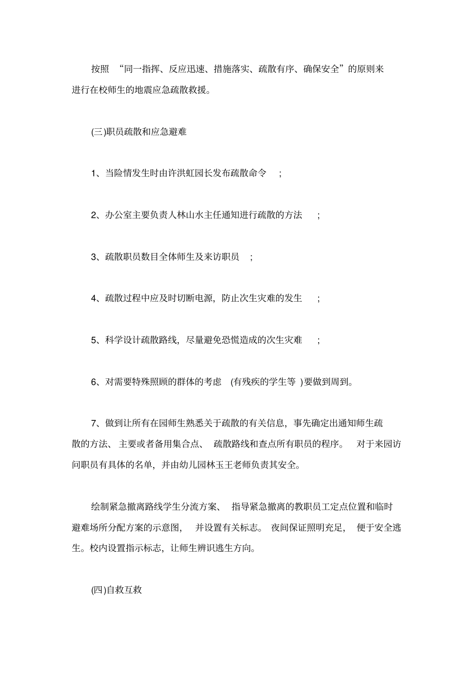 幼儿园地震应急预案_第2页