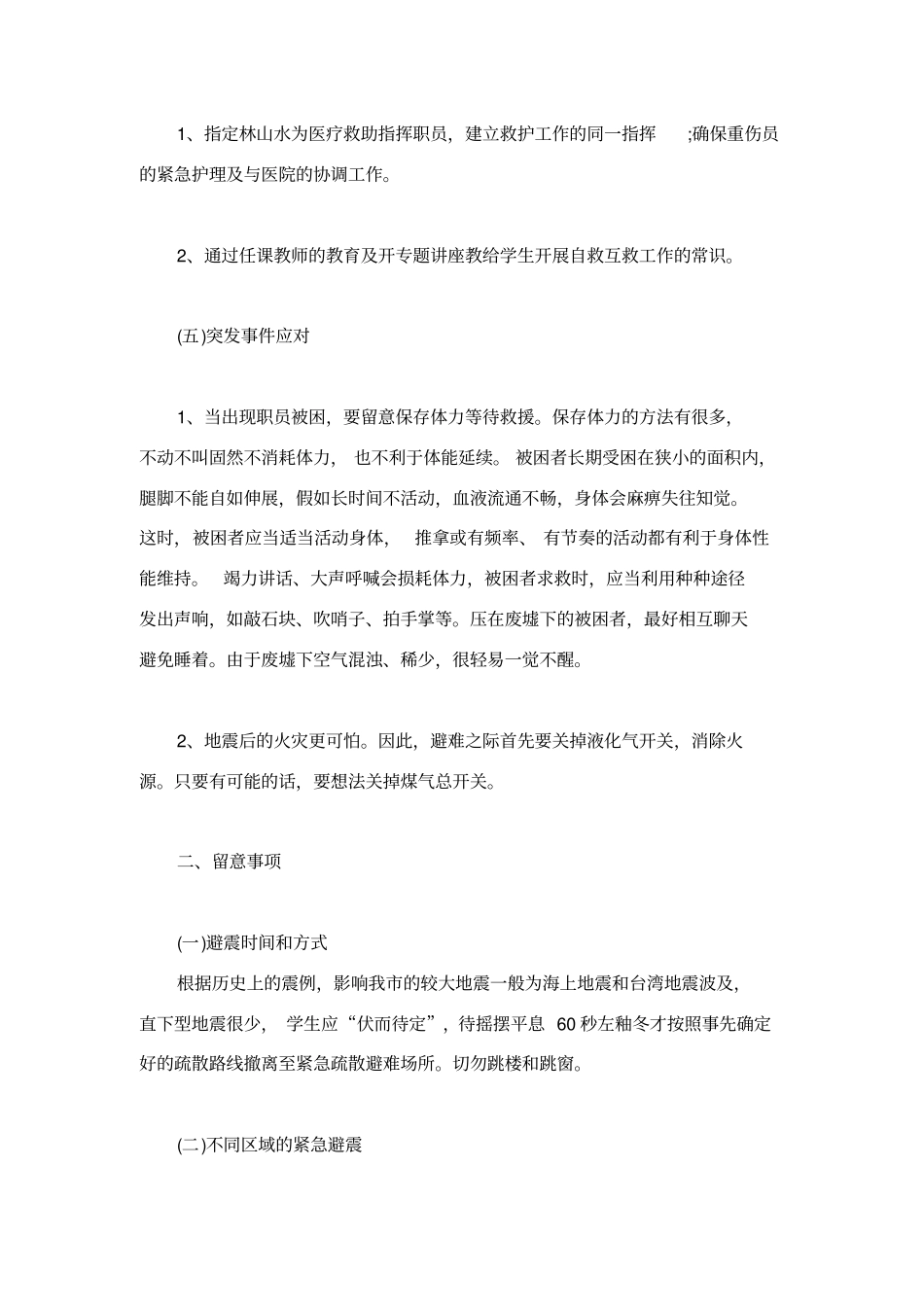 幼儿园地震应急预案_第3页