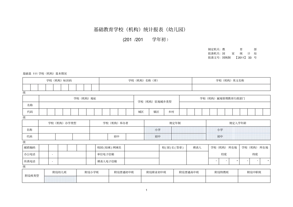 幼儿园填表说明_第1页