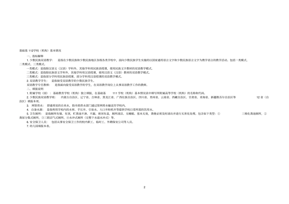 幼儿园填表说明_第2页