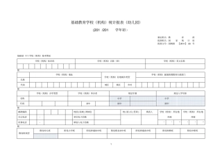 幼儿园填表说明