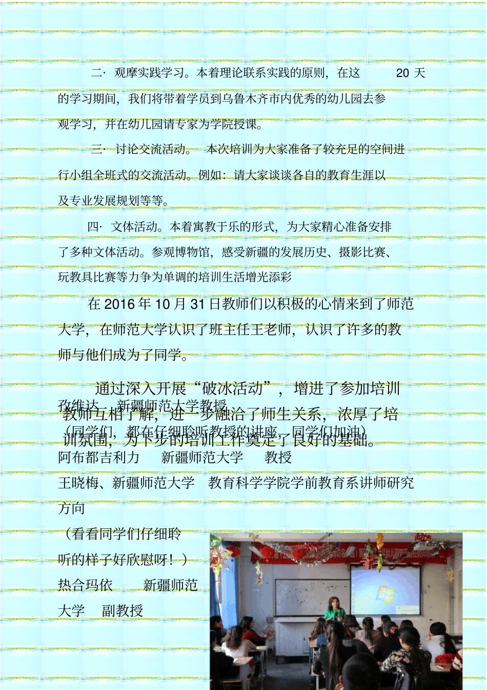 幼儿园培训简报模板_第2页