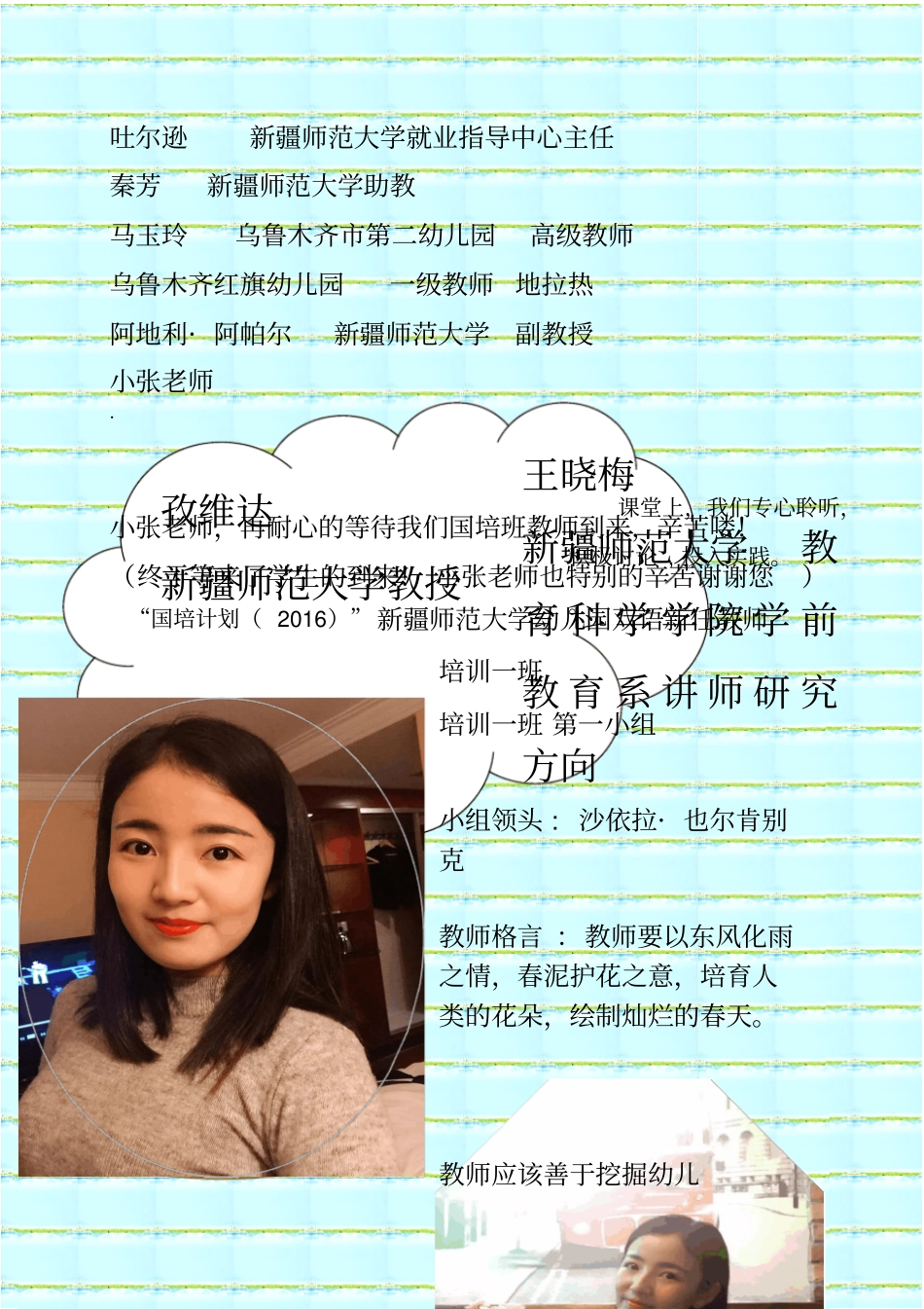 幼儿园培训简报模板_第3页