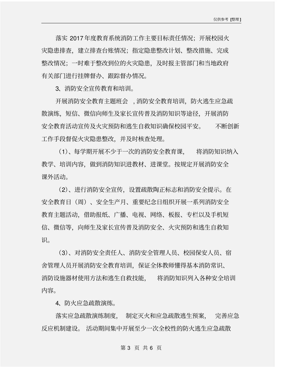 幼儿园夏季消防检查工作方案_第3页