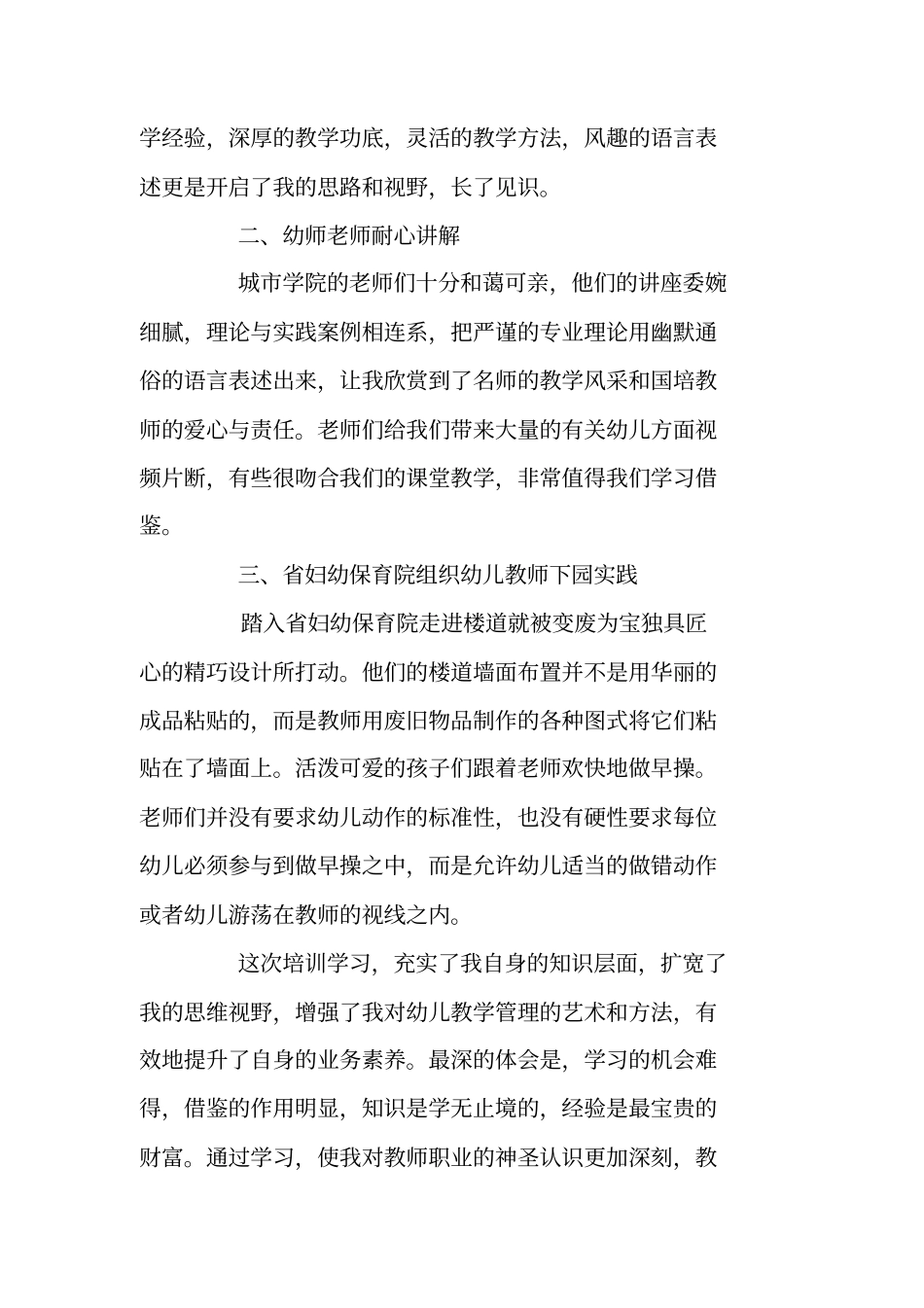 幼儿园外出学习总结_第2页