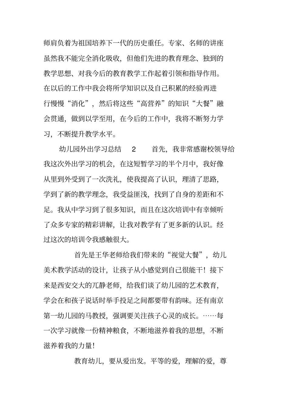 幼儿园外出学习总结_第3页