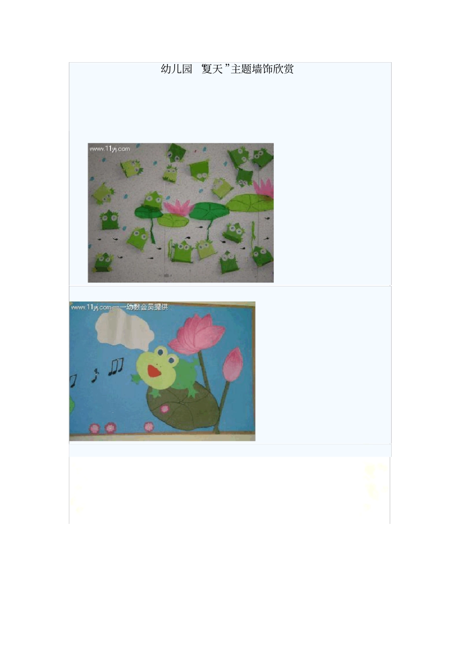幼儿园夏天主题墙饰欣赏_第2页
