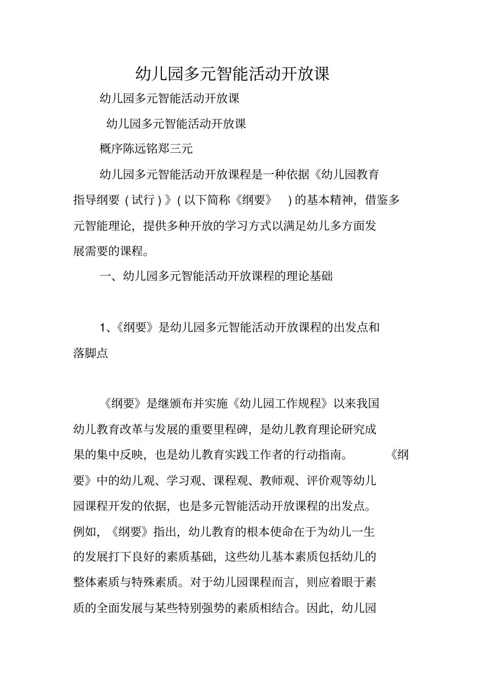 幼儿园多元智能活动开放课_第1页