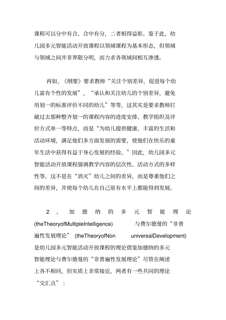 幼儿园多元智能活动开放课_第2页