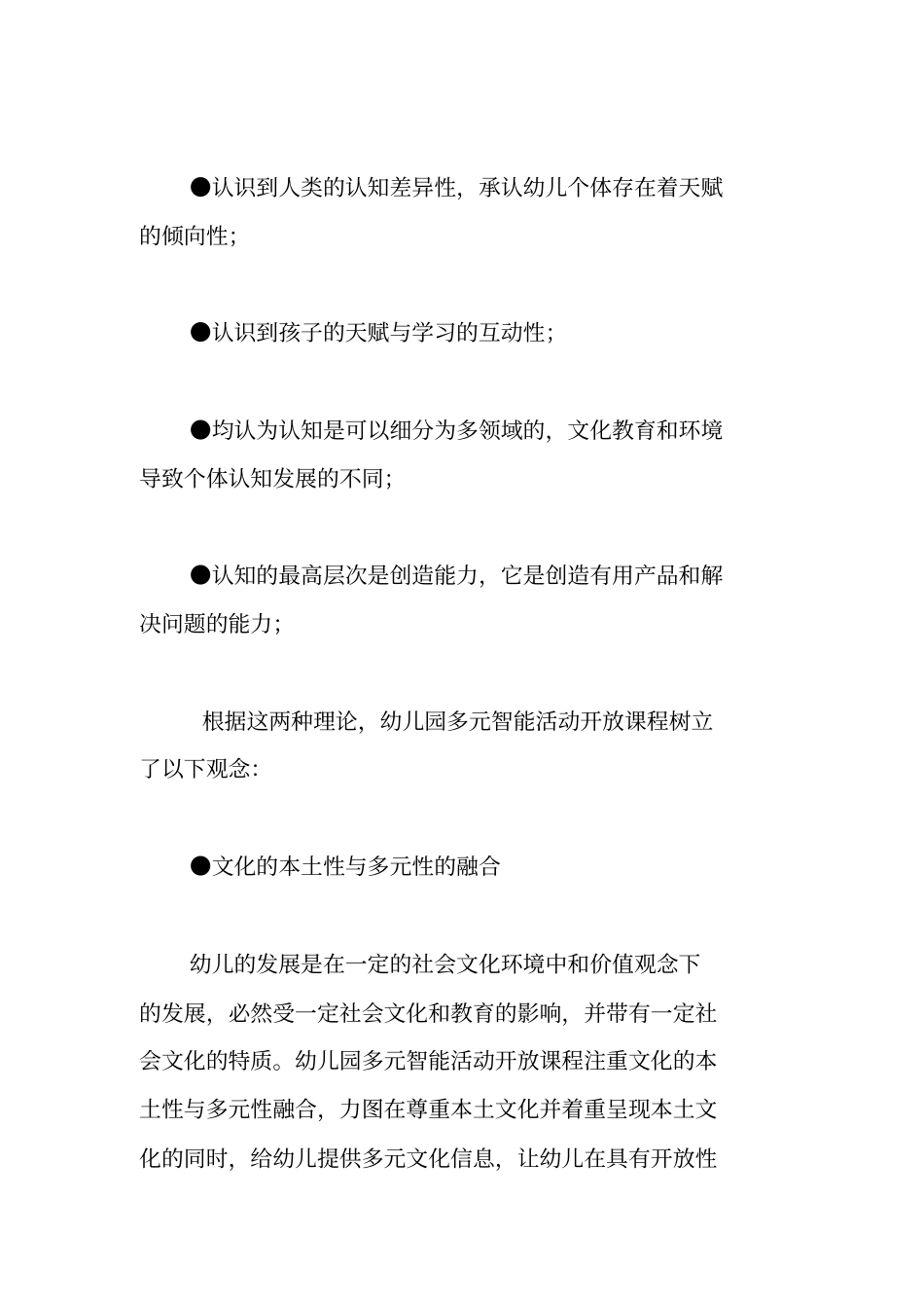 幼儿园多元智能活动开放课_第3页