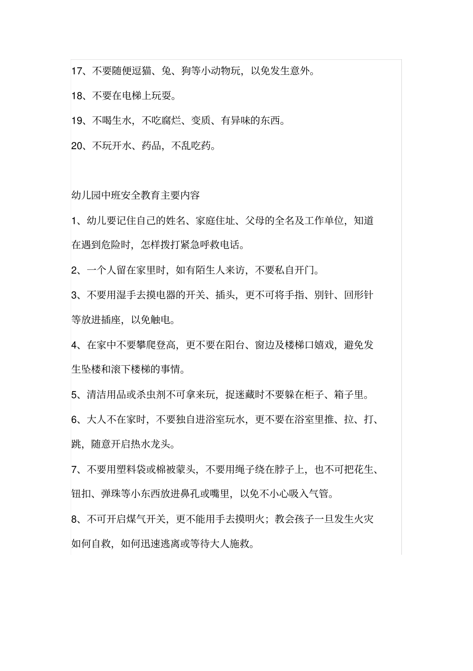 幼儿园大中小班安全教育内容_第2页