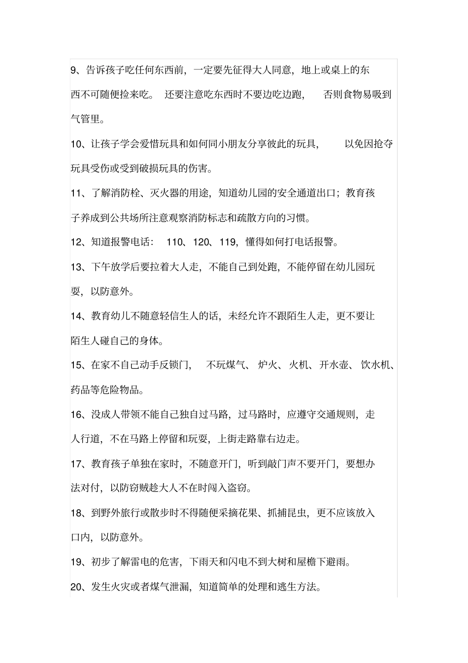 幼儿园大中小班安全教育内容_第3页