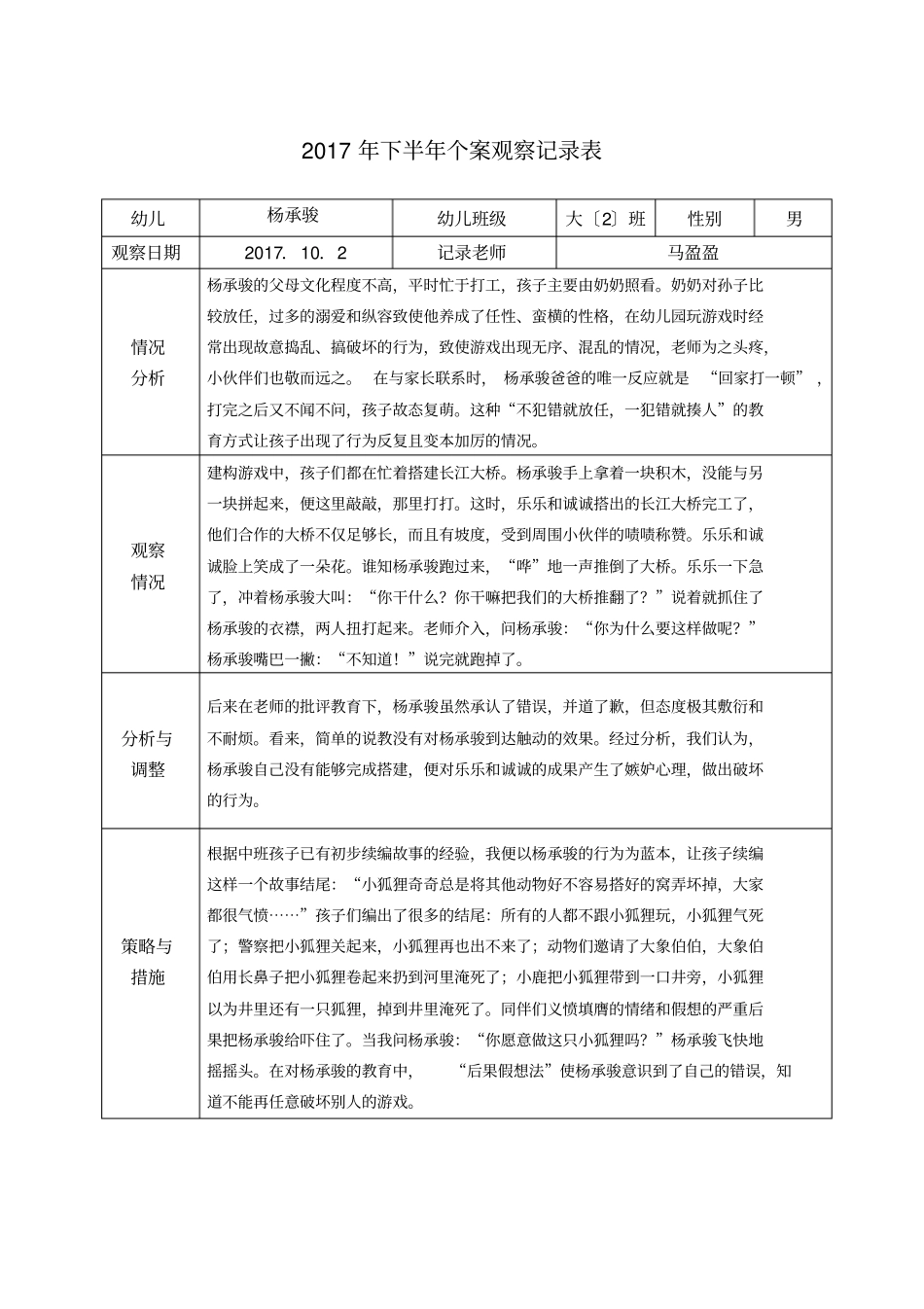 幼儿园大中小班个案观察记录_第2页