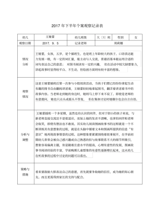 幼儿园大中小班个案观察记录