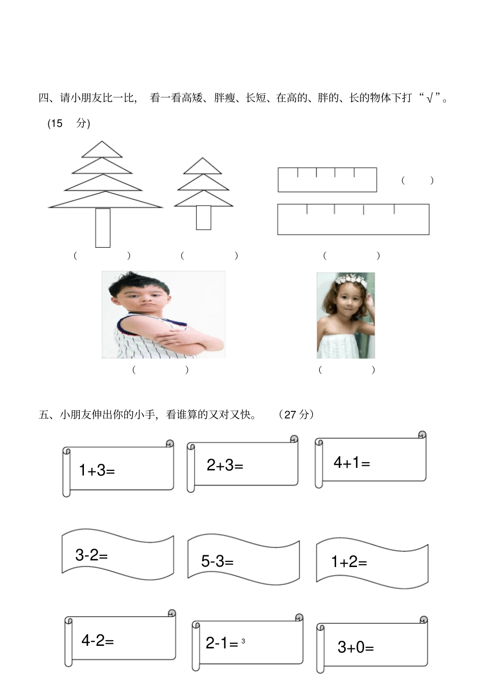 幼儿园大中班试卷大全9套_第3页