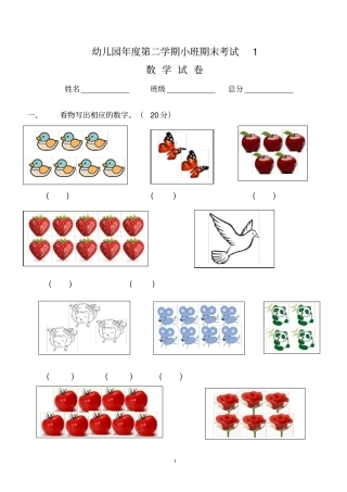 幼儿园大中班试卷大全9套