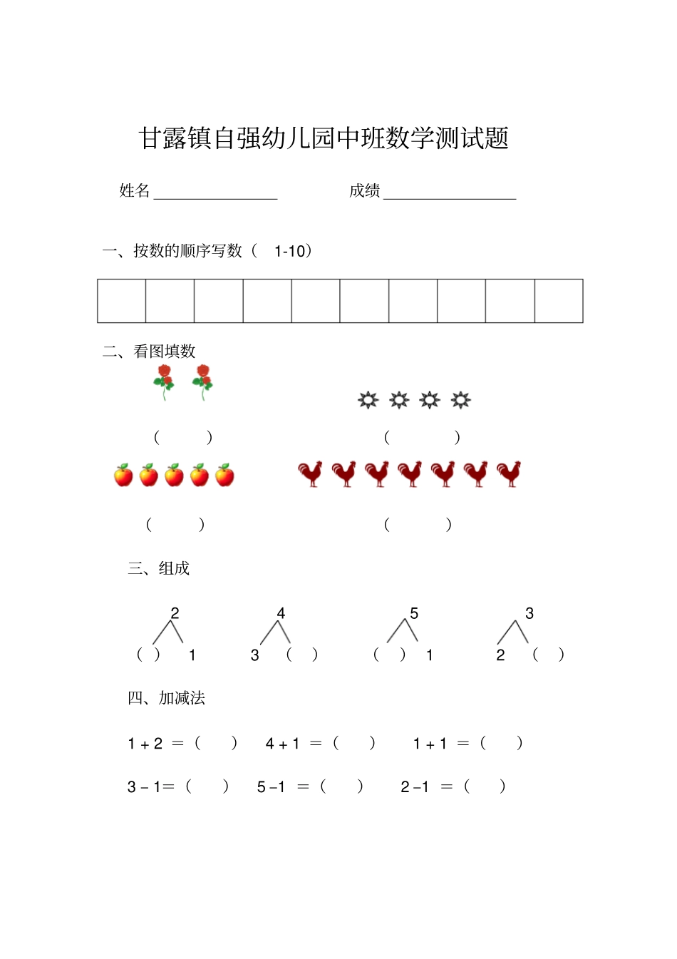幼儿园大中小班语文数学测试题套_第1页