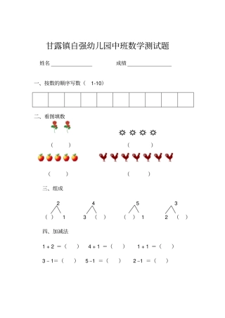 幼儿园大中小班语文数学测试题套
