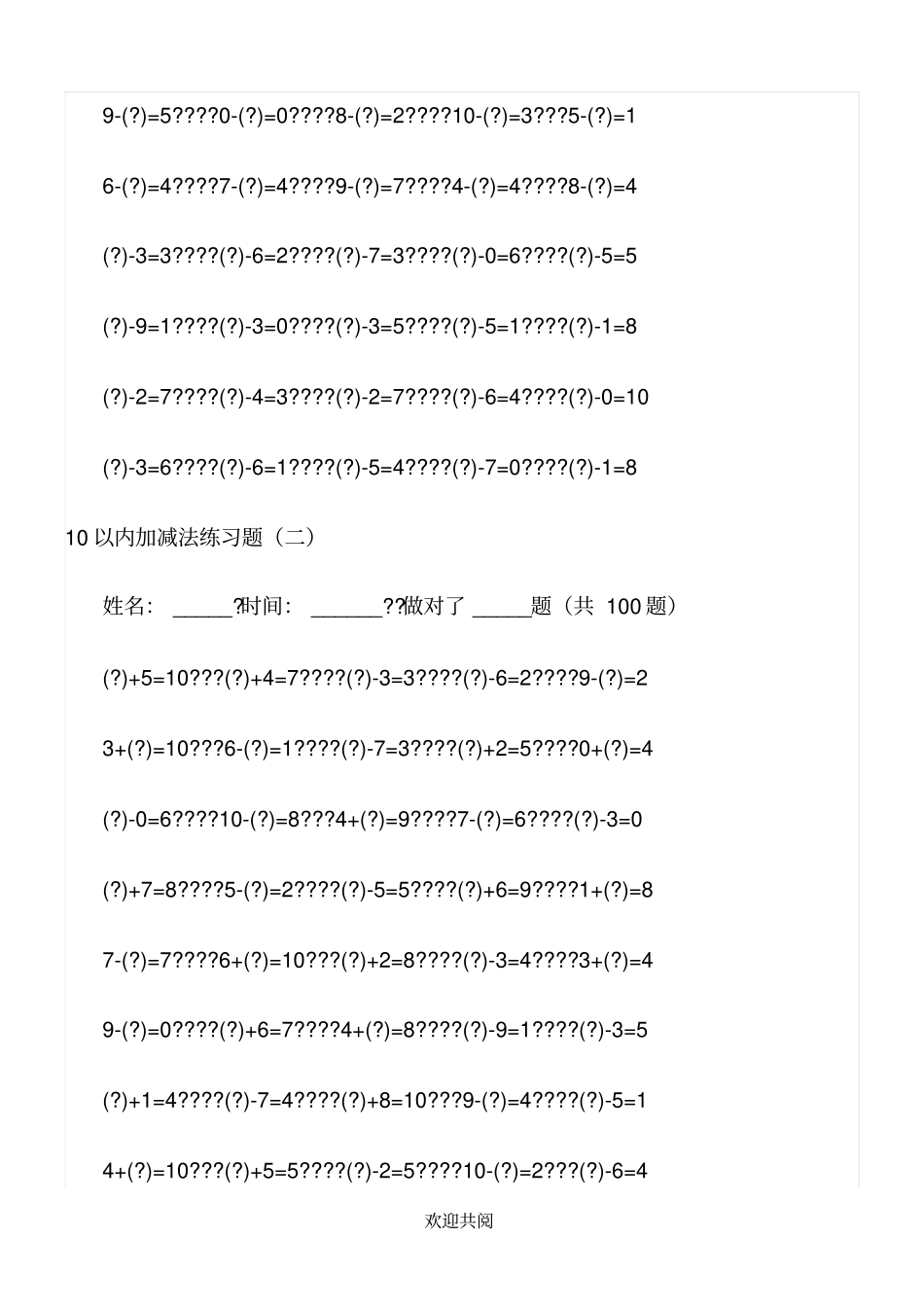 幼儿园大班10以内加减法练习题72448_第2页