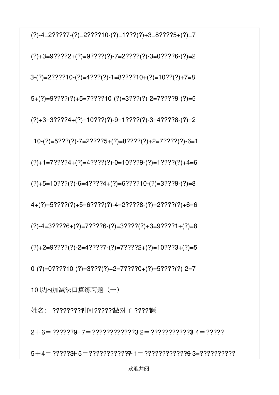 幼儿园大班10以内加减法练习题72448_第3页
