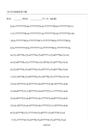 幼儿园大班10以内加减法练习题72448