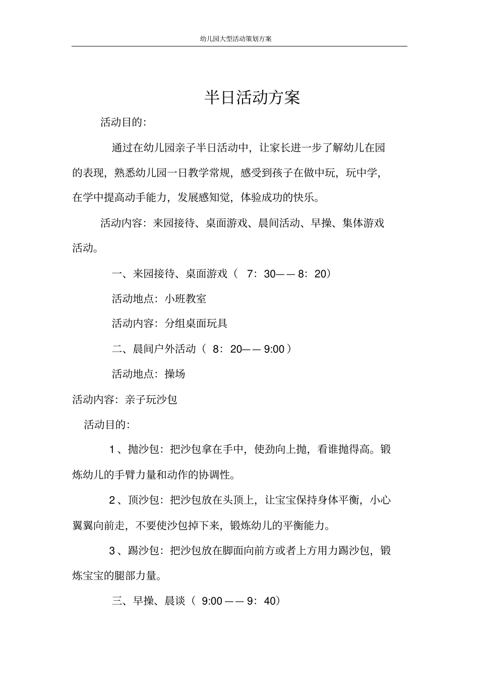 幼儿园大型活动策划方案_第2页