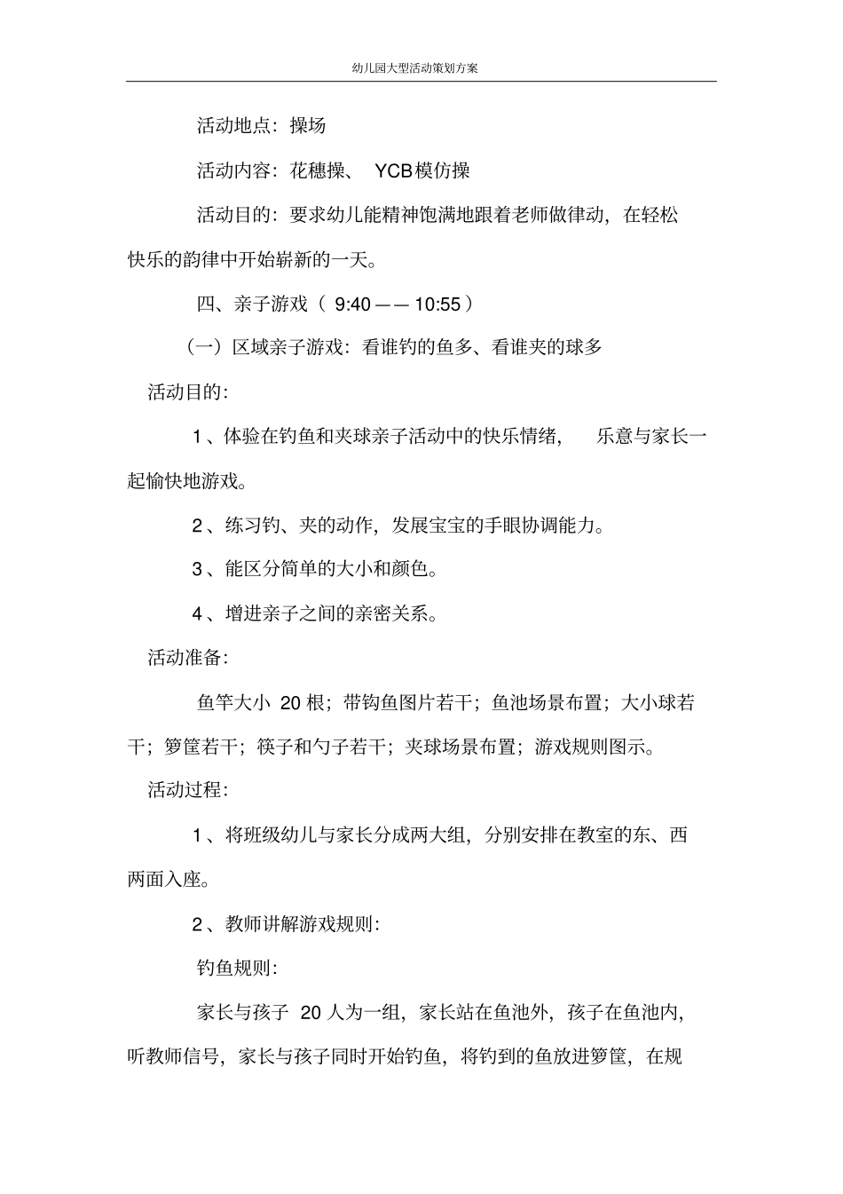 幼儿园大型活动策划方案_第3页