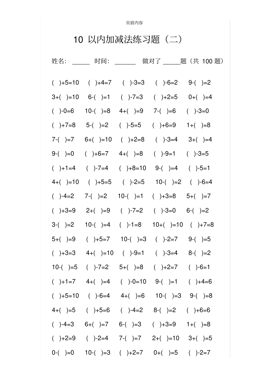 幼儿园大班10以内加减法练习题_第2页