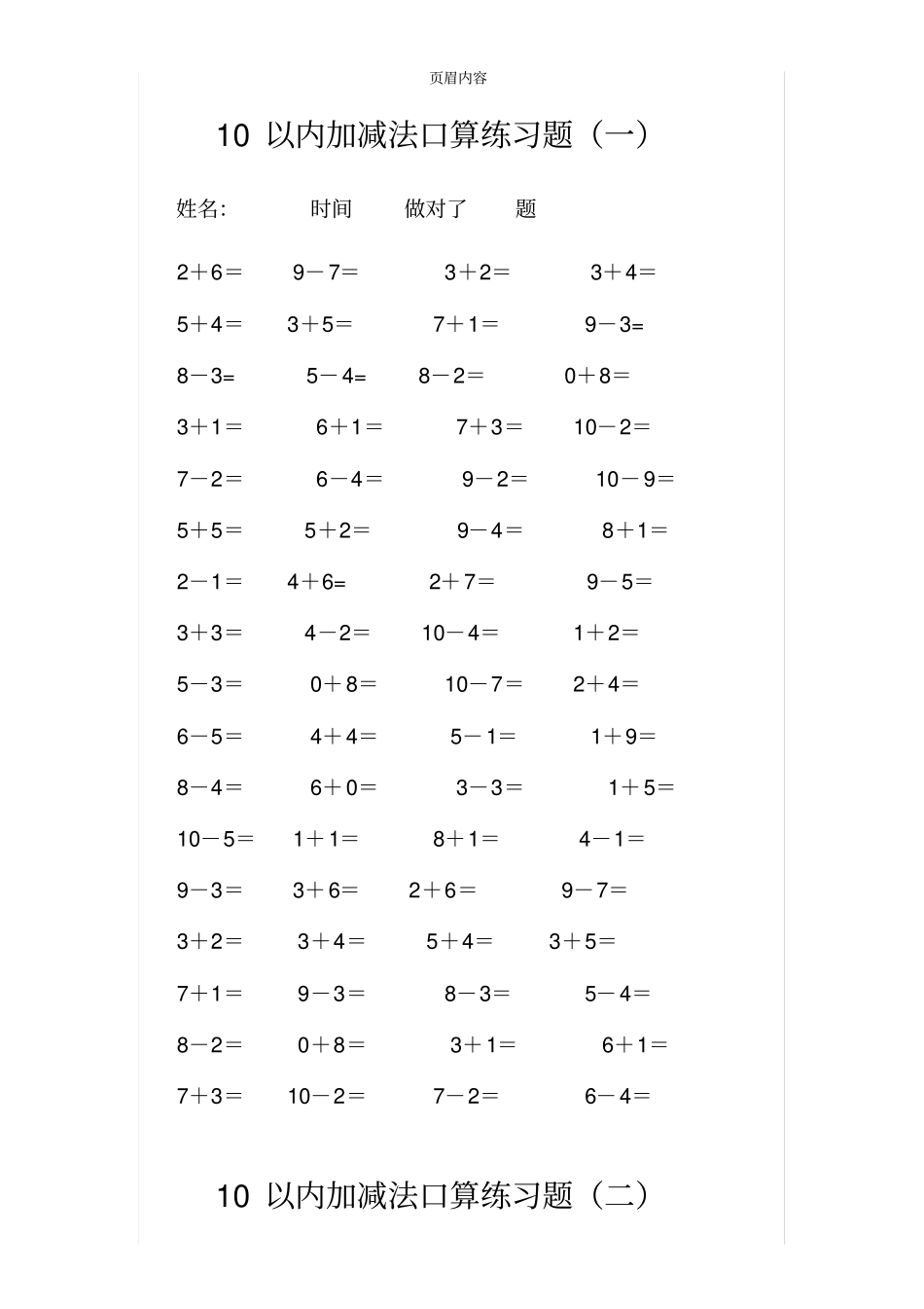 幼儿园大班10以内加减法练习题_第3页