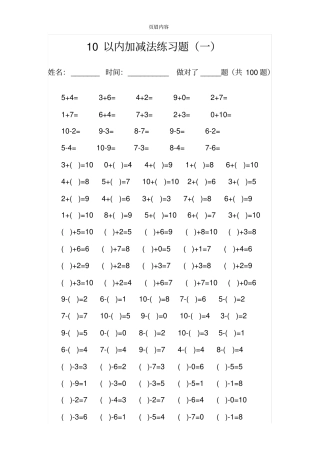 幼儿园大班10以内加减法练习题