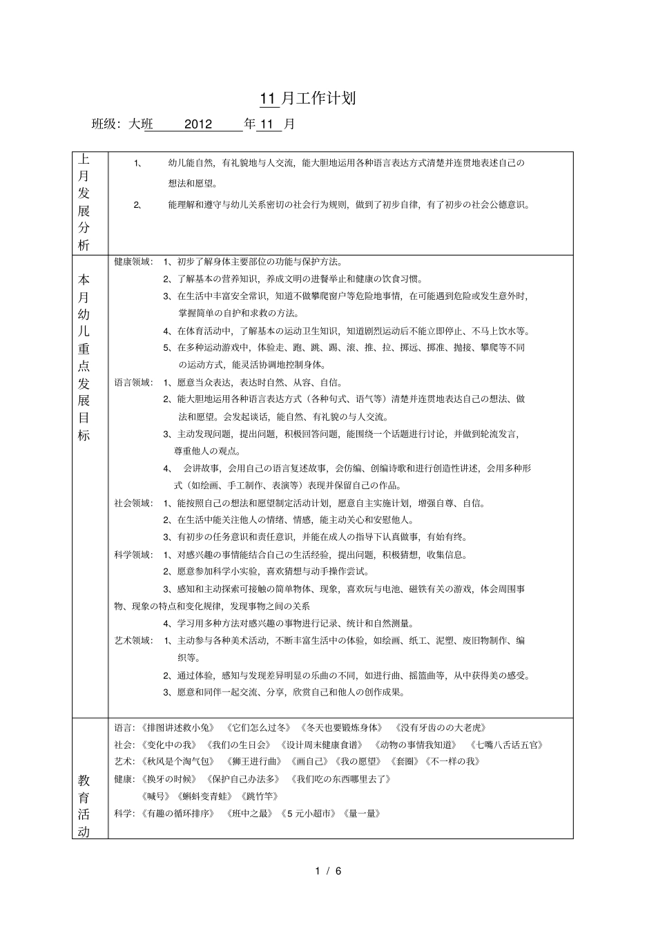 幼儿园大班11月周工作计划总结总结_第1页