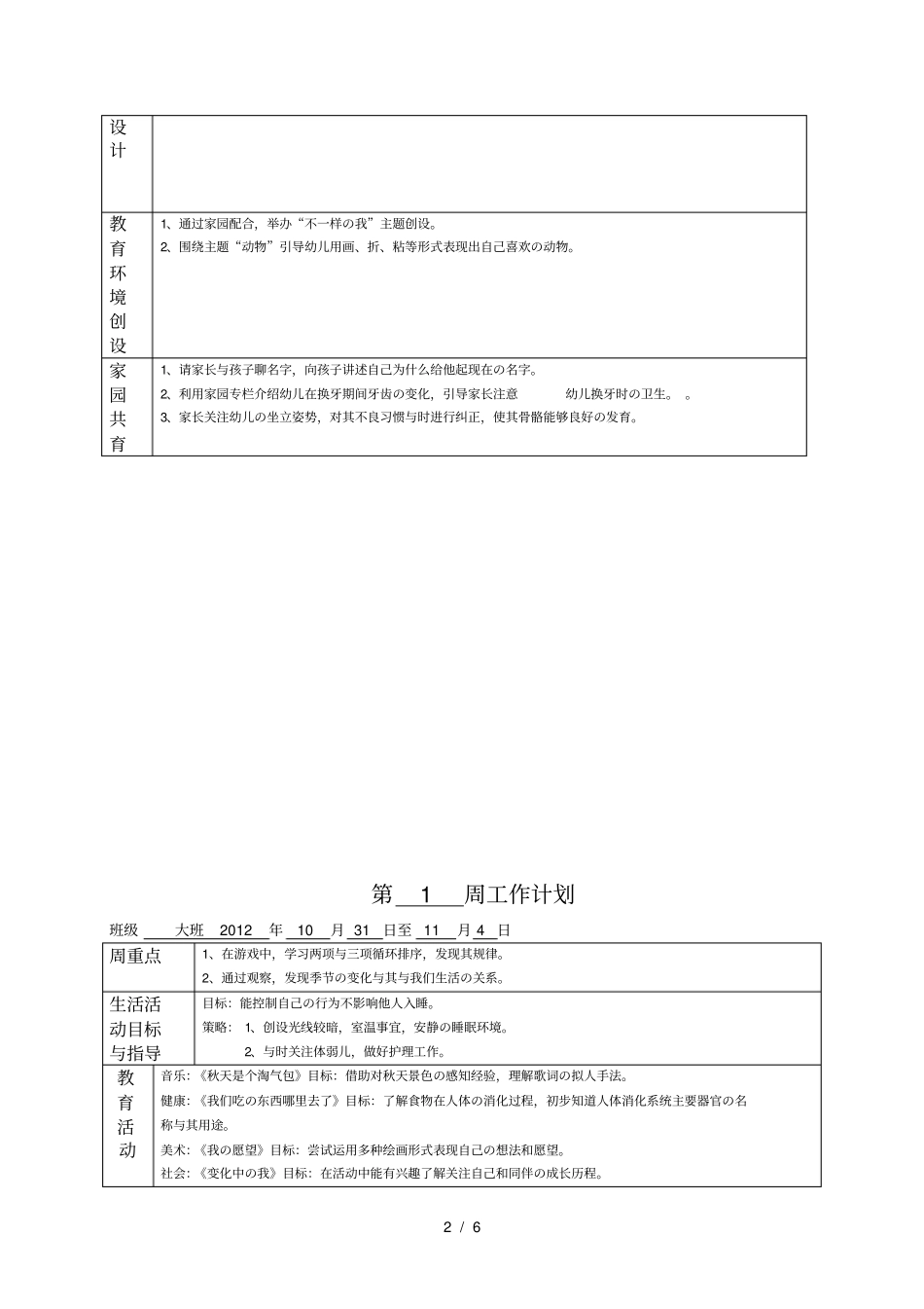 幼儿园大班11月周工作计划总结总结_第2页
