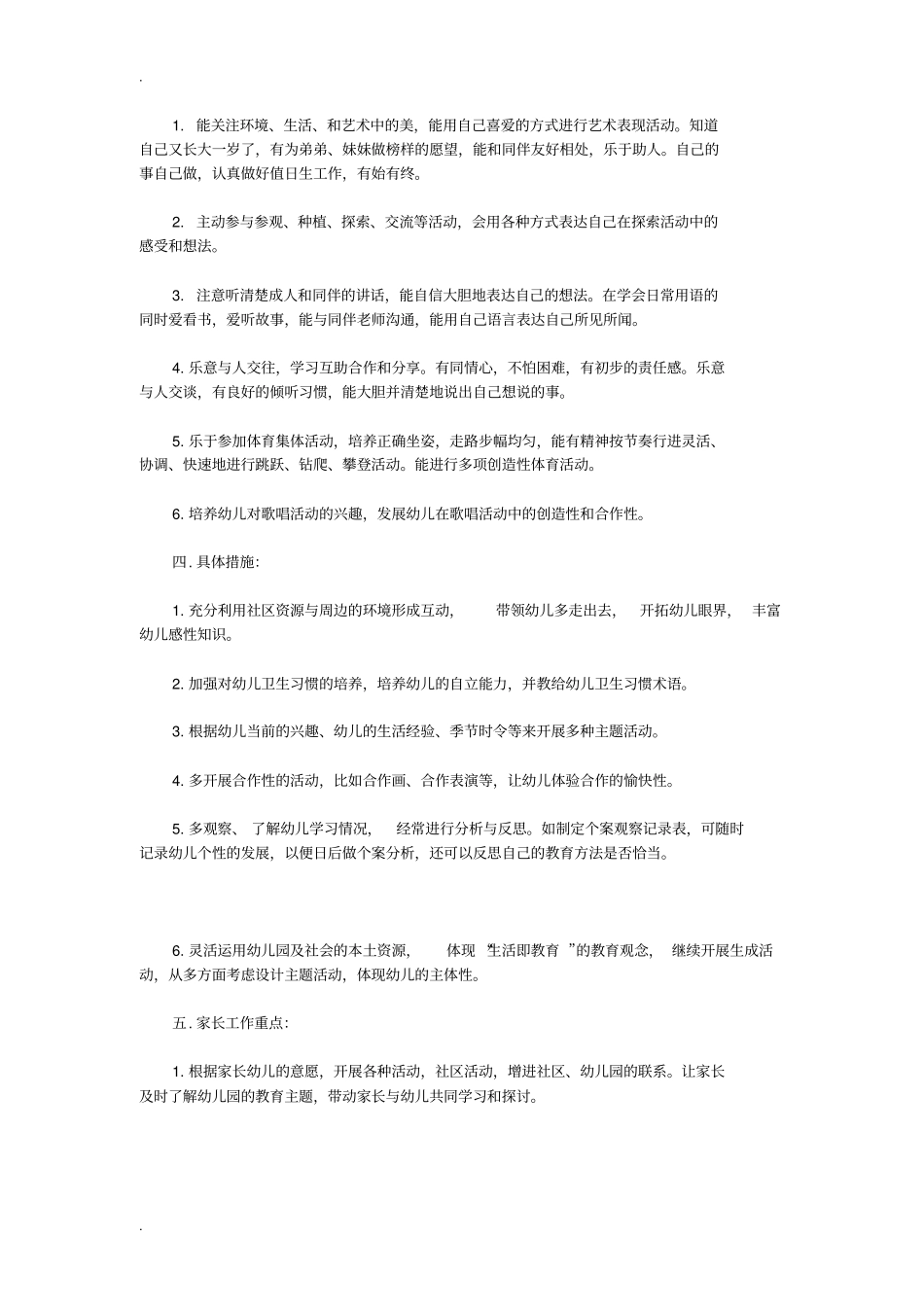 幼儿园大班2019年工作计划总结_第2页
