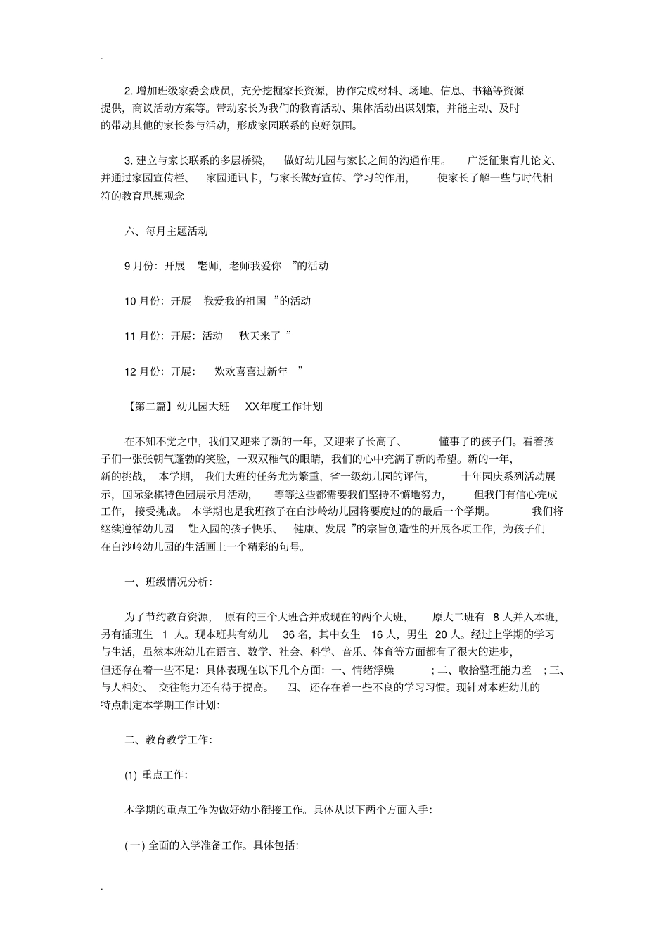 幼儿园大班2019年工作计划总结_第3页