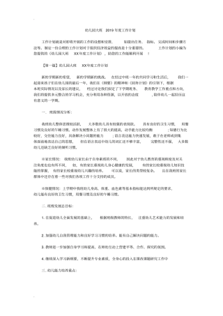 幼儿园大班2019年工作计划总结