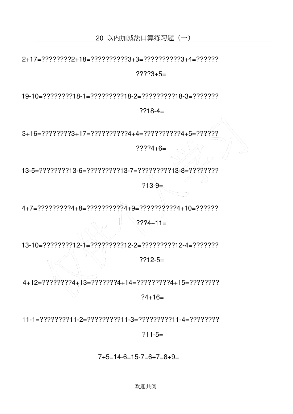 幼儿园大班20以内加减法练习题_第1页