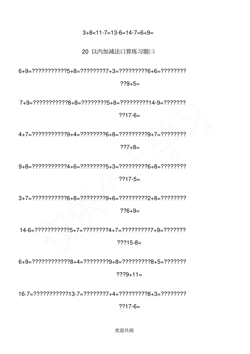 幼儿园大班20以内加减法练习题_第2页