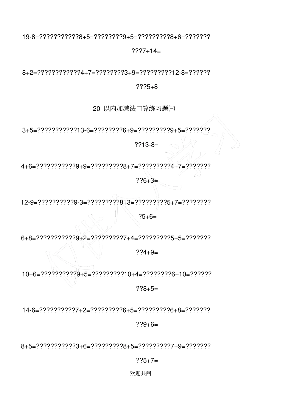 幼儿园大班20以内加减法练习题_第3页
