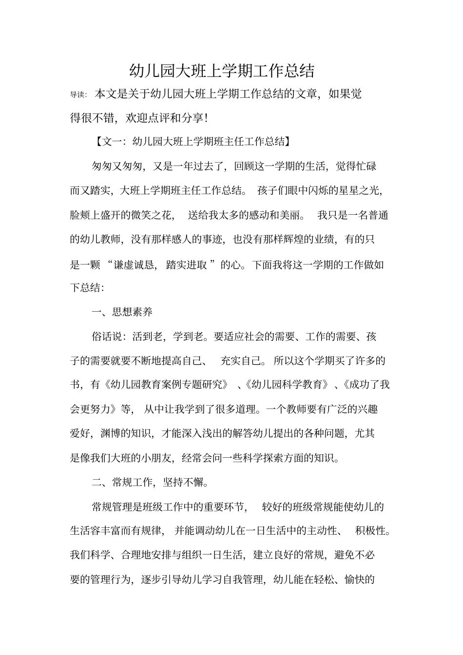 幼儿园大班上学期工作总结_第1页