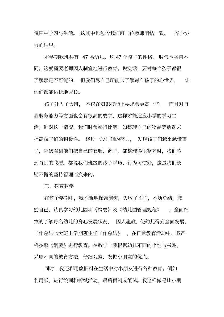 幼儿园大班上学期工作总结_第2页