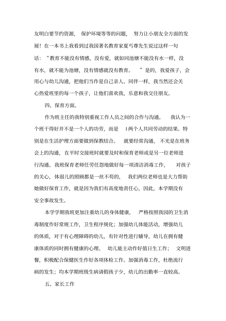 幼儿园大班上学期工作总结_第3页