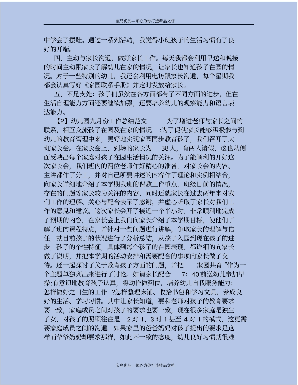 幼儿园大班七月份工作总结_第3页