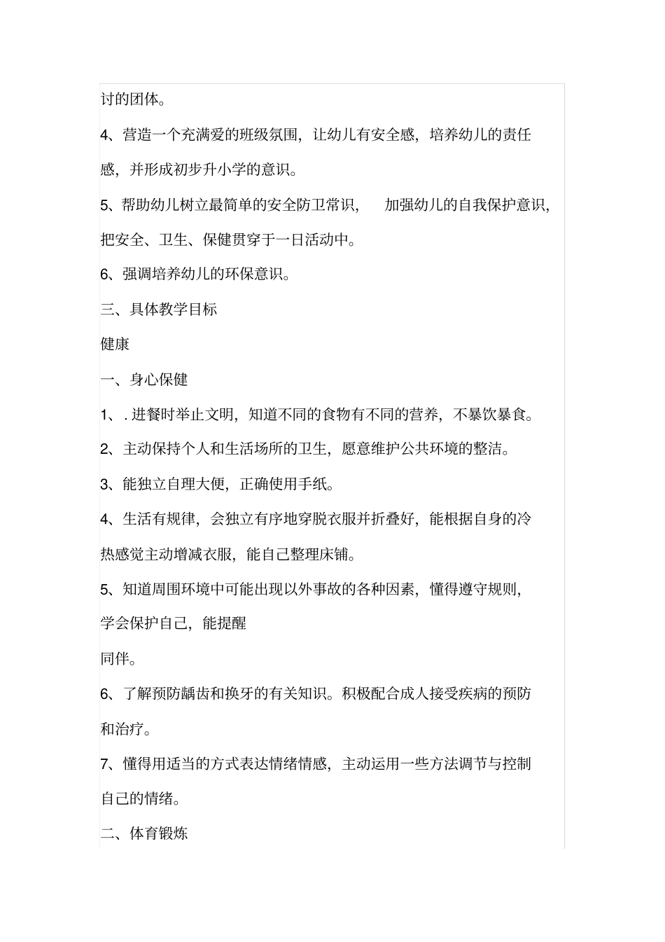 幼儿园大班上学期教学计划分析_第2页