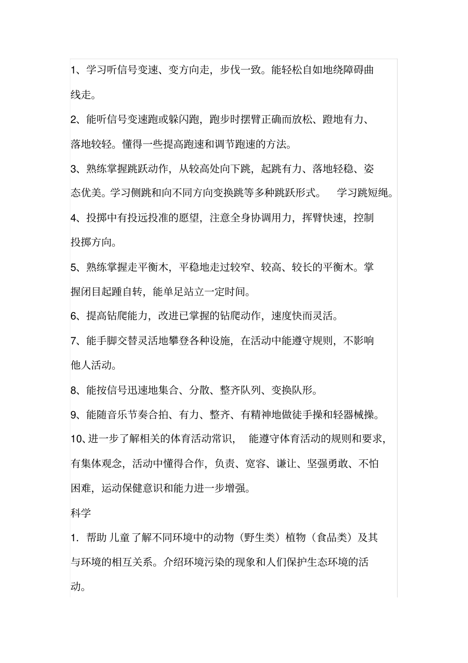 幼儿园大班上学期教学计划分析_第3页