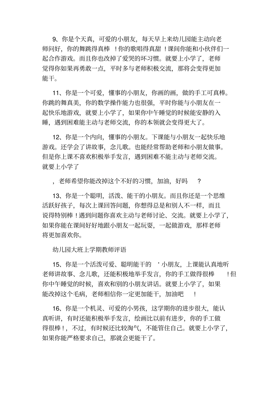 幼儿园大班上学期的教师评语_第2页