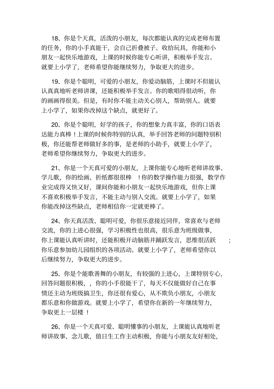 幼儿园大班上学期的教师评语_第3页